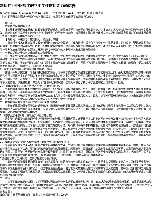 新课标下中职数学教学中学生应用能力的培养
