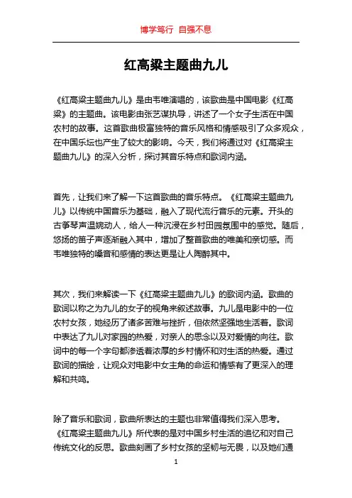 红高粱主题曲九儿