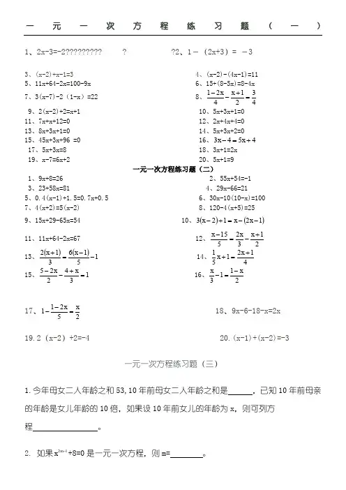 一元一次方程简单练习测试题