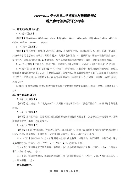 苏北四市2010届高三第二次联考语文试题答案