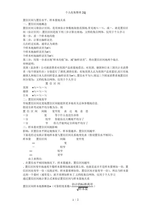 置信区间和置信水平