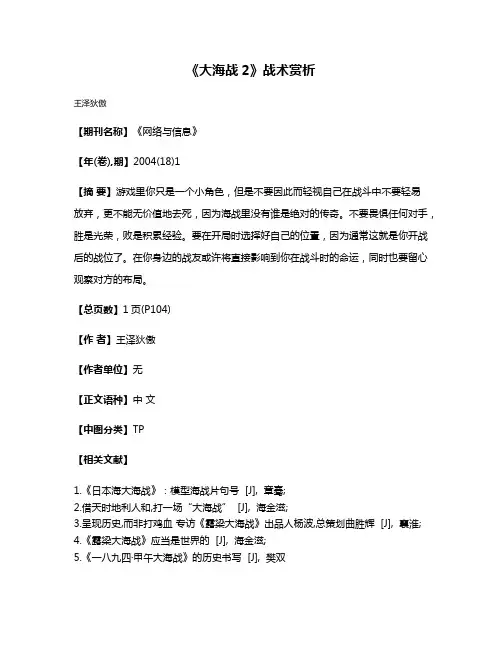 《大海战2》战术赏析