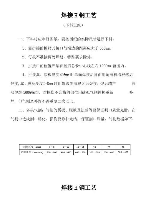 焊接H钢工艺