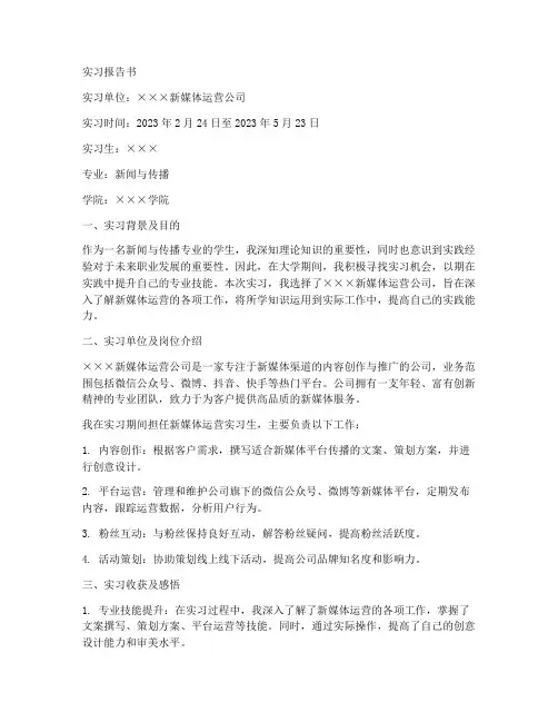 新媒体运营实习报告书
