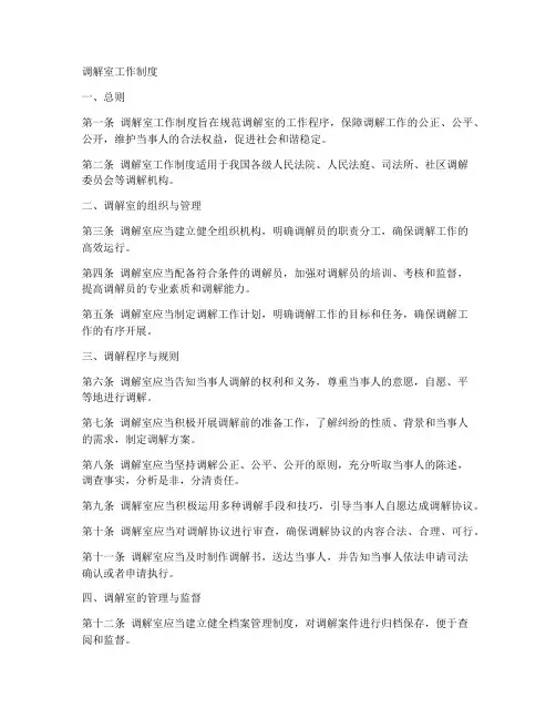 调解室的规工作制度