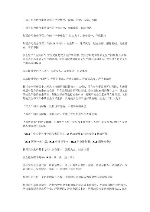 中国石油天然气集团公司的企业精神
