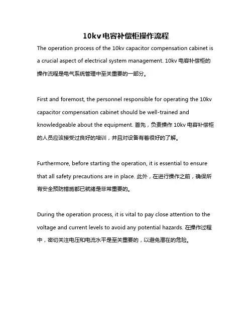 10kv电容补偿柜操作流程