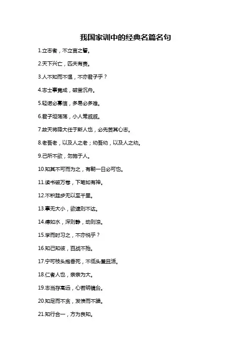 我国家训中的经典名篇名句