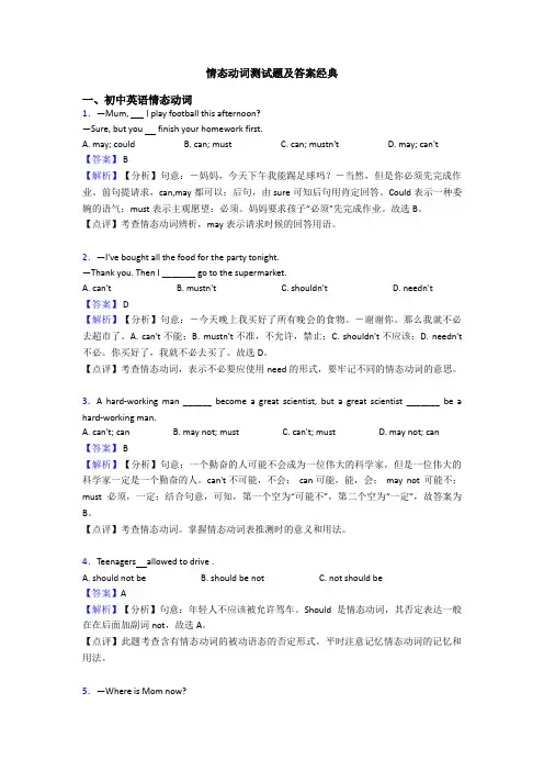 情态动词测试题及答案经典