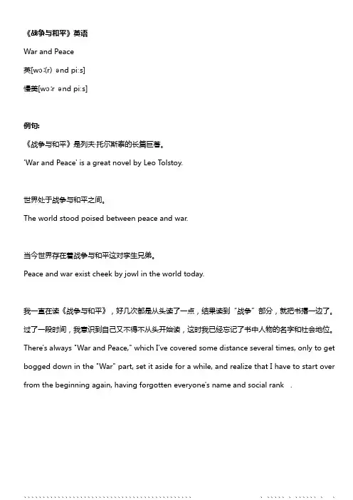 《战争与和平》英语