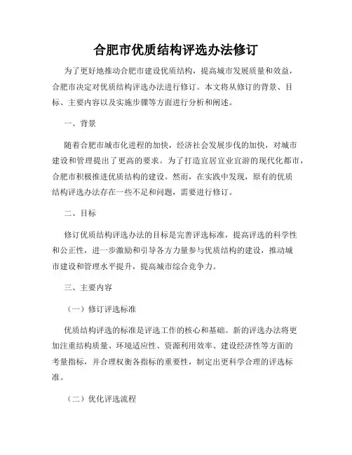 合肥市优质结构评选办法修订
