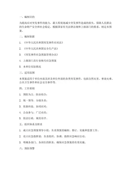应急预案编制框架