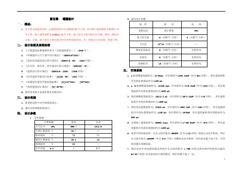 泉州暖通说明