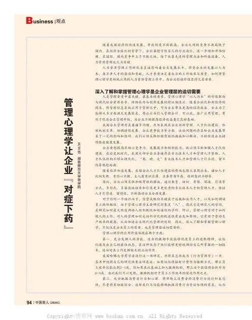 管理心理学让企业“对症下药”