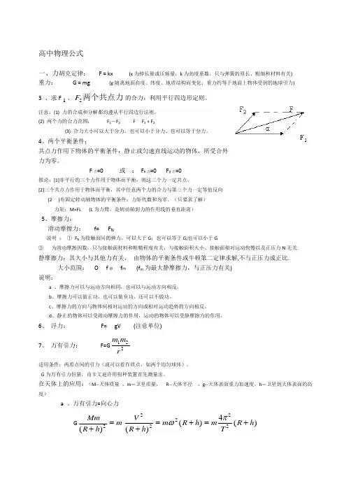 物理常见公式的推导