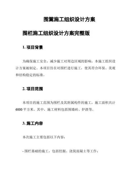 围篱施工组织设计方案