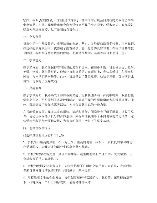 留学高中申请书自我介绍