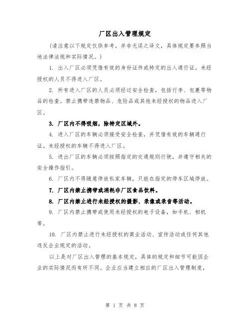 厂区出入管理规定(三篇)
