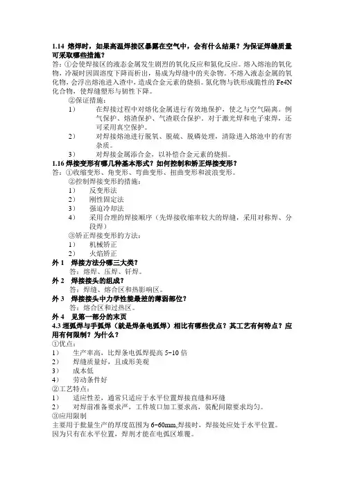 材料成型工艺基础焊接部分作业题目及答案
