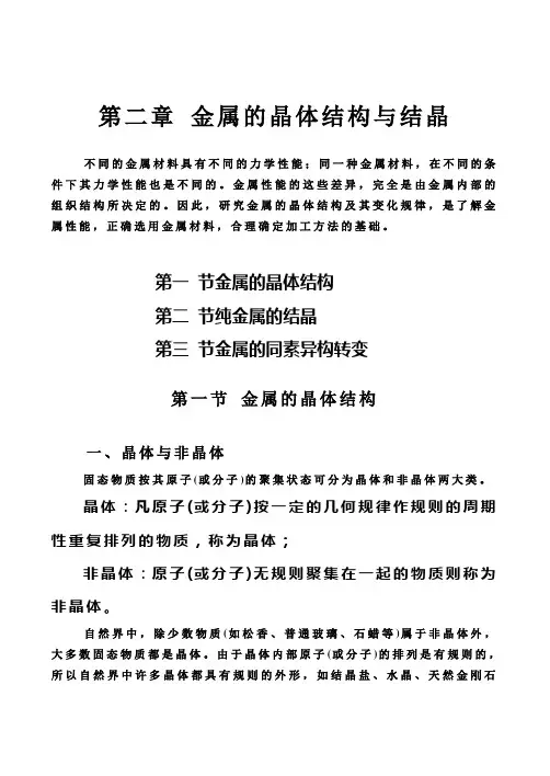 第二章 金的晶体结构与结晶