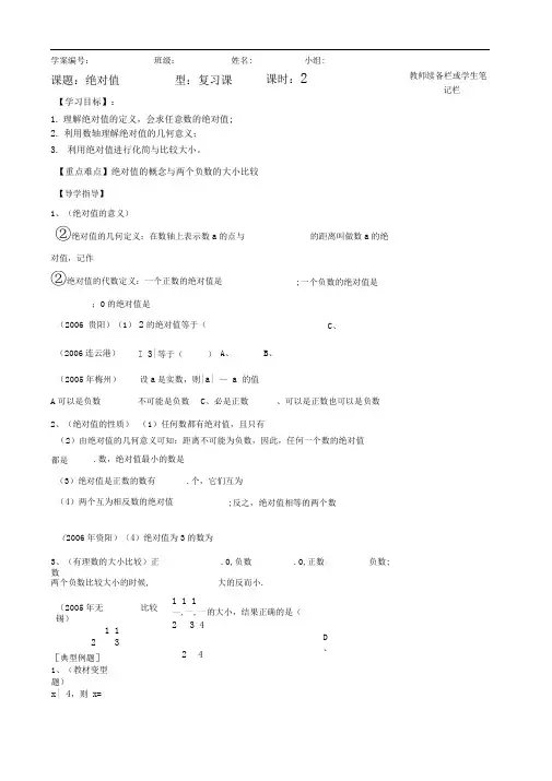 绝对值2导学案