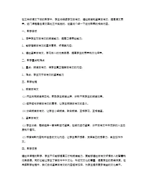 三年级语文下册语文园地三教案：古诗文朗读与鉴赏