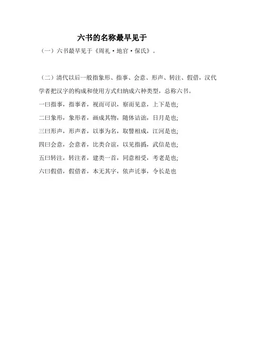 六书的名称最早见于