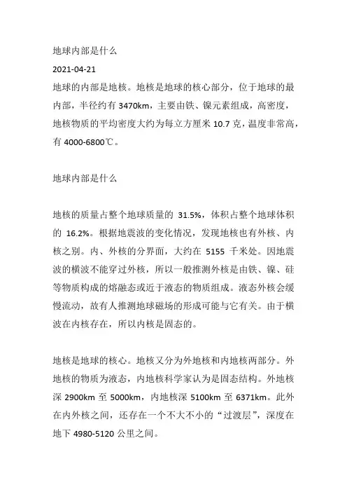 地球内部是什么