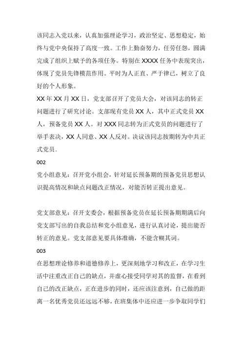 党支部对预备党员转正意见