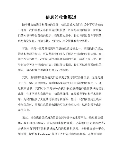 信息的收集渠道