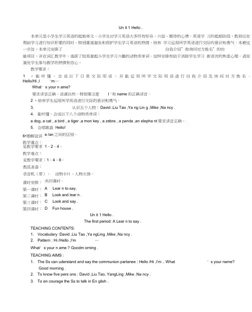 牛津译林版小学英语三年级上册全册教案