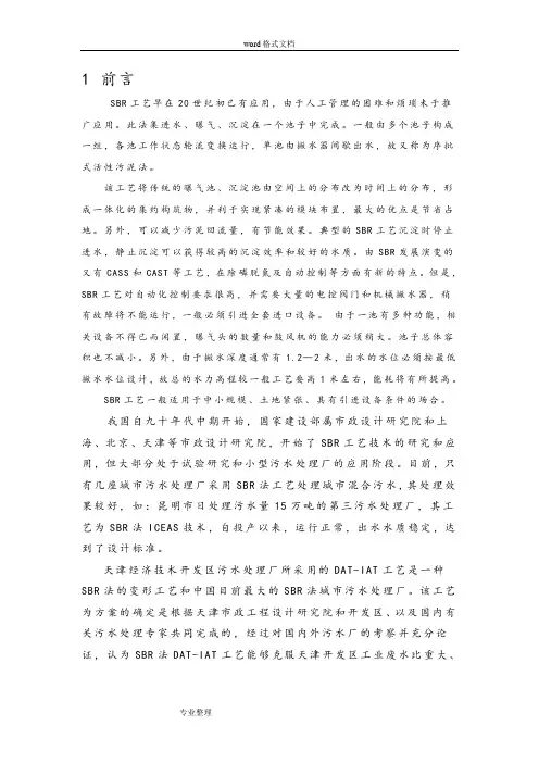 水解酸化+SBR的设计计算