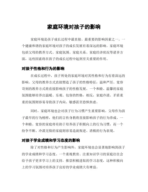 家庭环境对孩子的影响