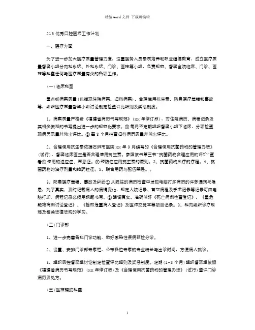2021优秀口腔医师工作计划