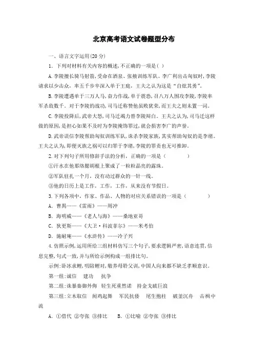北京高考语文试卷题型分布