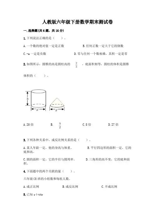 人教版六年级下册数学期末测试卷附参考答案(完整版)