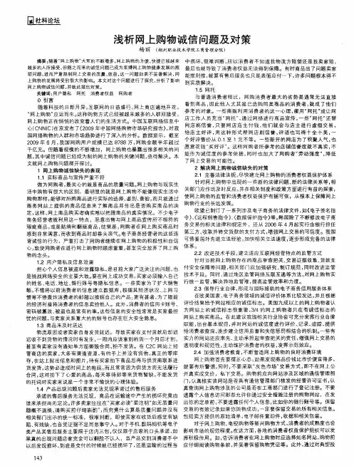 浅析网上购物诚信问题及对策