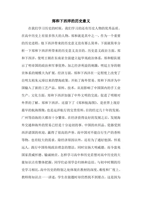 郑和下西洋的历史意义