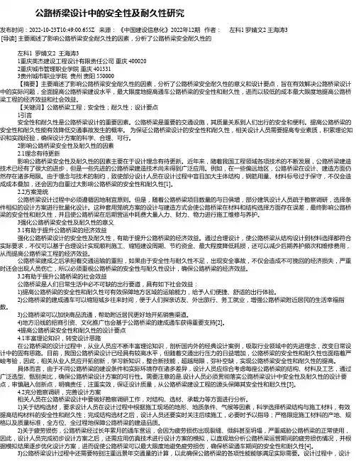 公路桥梁设计中的安全性及耐久性研究