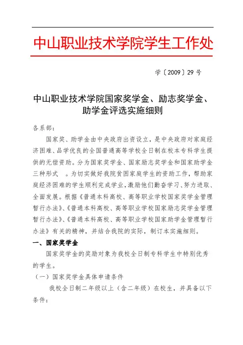 中山职业技术学院国家奖学金,励志奖学金,助学金评选实施细则