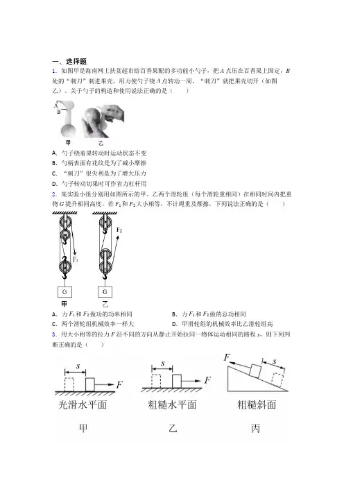 洛阳理工学院附属中学初中物理八年级下第九章《机械和功》检测(含答案解析)