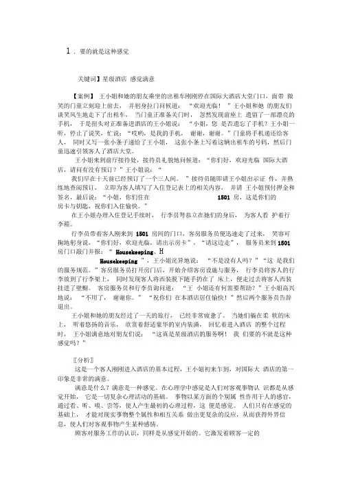 酒店心理学案例分析题