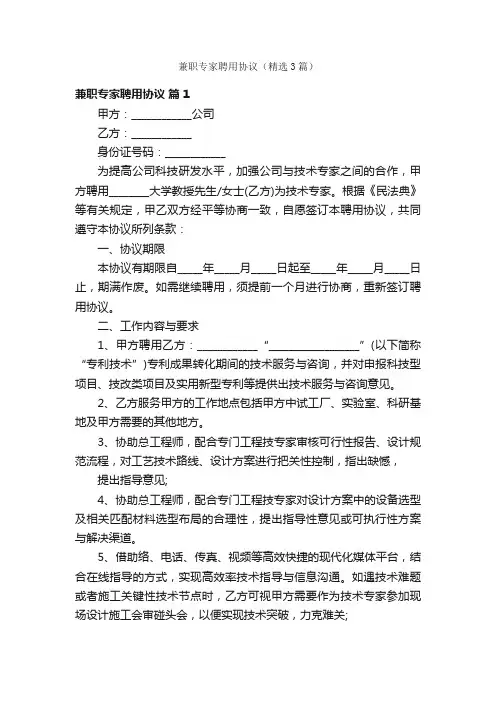 兼职专家聘用协议（精选3篇）