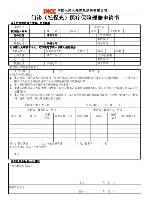 门诊理赔申请书