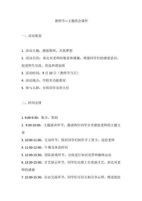 教师节—主题班会课件