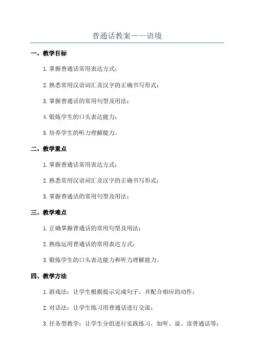 普通话教案——语境