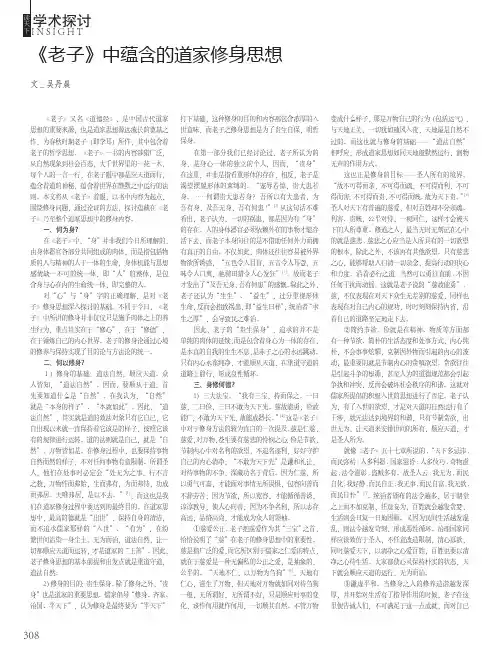 《老子》中蕴含的道家修身思想