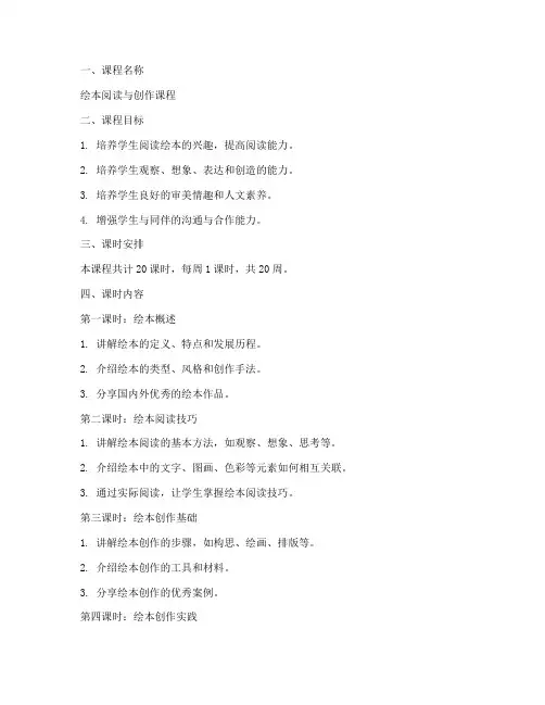 绘本课程课时设置方案模板