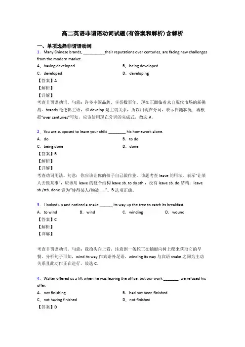 高二英语非谓语动词试题(有答案和解析)含解析
