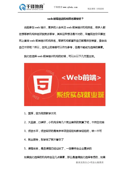 web前端培训机构排名哪家好？